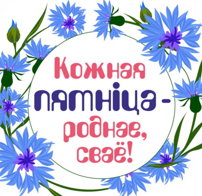 ДзеньРоднагаСвайго22